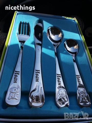 Прибори за хранене с надпис