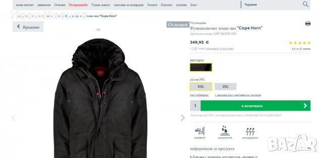 Wellensteyn Cape Horne  водоустойчиво  мъжко зимно яке  палто /парка  размер М , снимка 4 - Палта - 38900070