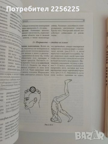 ЛОТ Йога - терапия, снимка 10 - Специализирана литература - 51146972