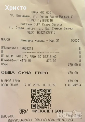 ГАРАНЦИОНЕН!!! Xiaomi Redmi Note 15 Pro+ 5G, 12GB, 512GB, Mocha Brown, снимка 6 - Xiaomi - 56195671