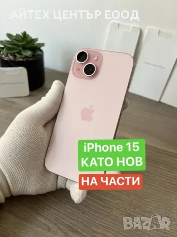 iPhone 15, НА ЧАСТИ - дисплей, корпус, батерия, камера и др.