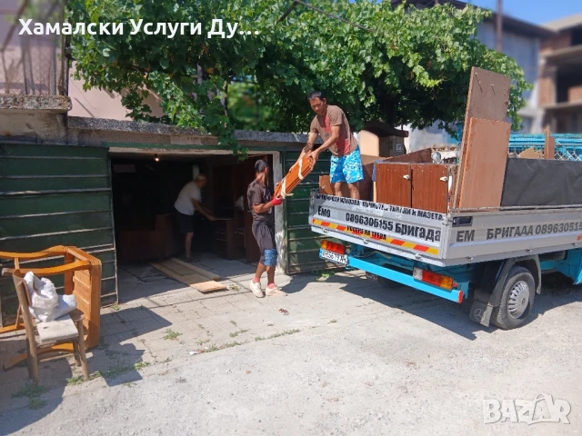 Хамали Дупница И Извозване