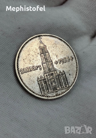 2 райхсмарки 1934 г, Германия - сребърна монета, рядка