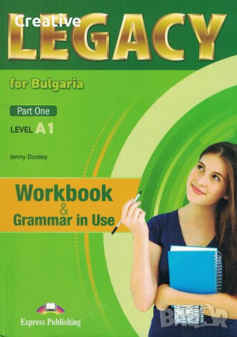 Legacy - Workbook/Grammar in Use, Part 1 - A1 (Работна тетрадка и Граматика -Английски език,8 клас) 