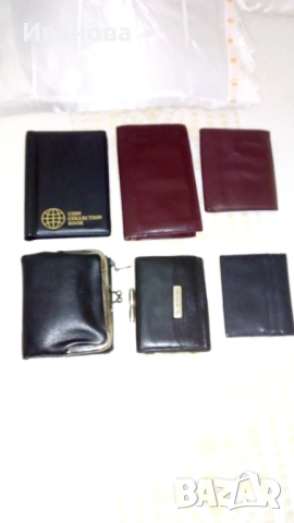 Класьор за монети и портфейли от естествена кожа