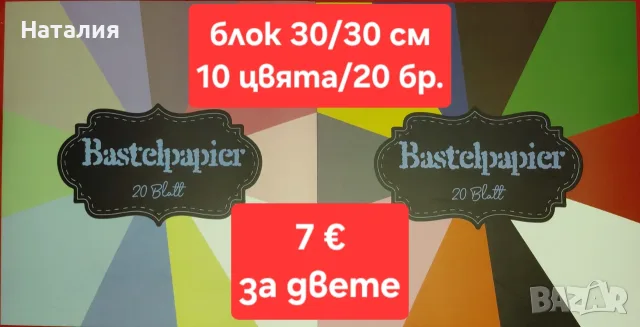 Дървени заготовки, лепила, щанци, печати, папки за релеф, картони, хартия, фоам , снимка 11 - Други - 55788517