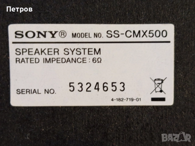 Тонколони "Sony"SS-CMX500, снимка 5 - Тонколони - 52817668