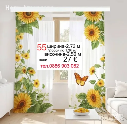 Пердета дантела-2 броя, снимка 7 - Пердета и завеси - 55731936