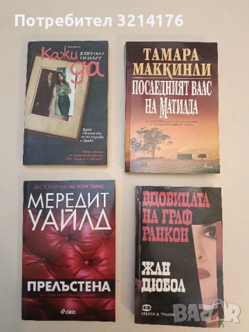 НОВА! Хакерът. Книга 1: Прелъстена - Мередит Уайлд
