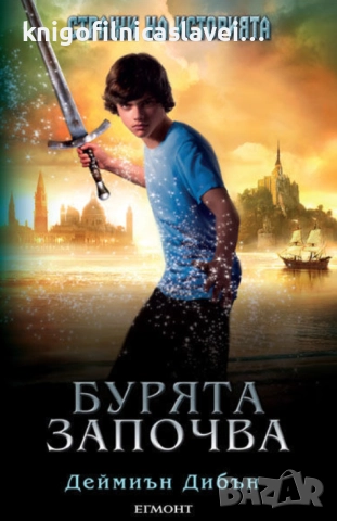 Деймиън Дибън - Бурята започва (2012)