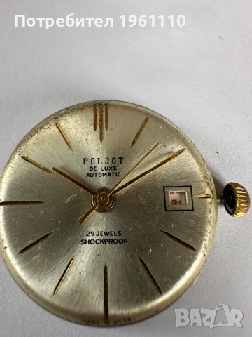 Стар мъжки часовник Полет, автомат, poljot de luxe automatic