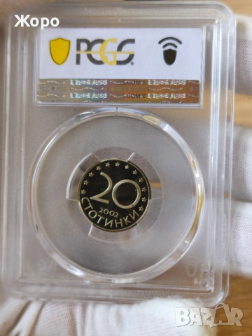 20 стотинки 2002 година България PCGS * PR68DCAM *