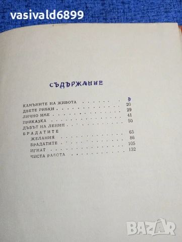 Пелин Велков - Дъбът на Ленин , снимка 5 - Детски книжки - 53584825