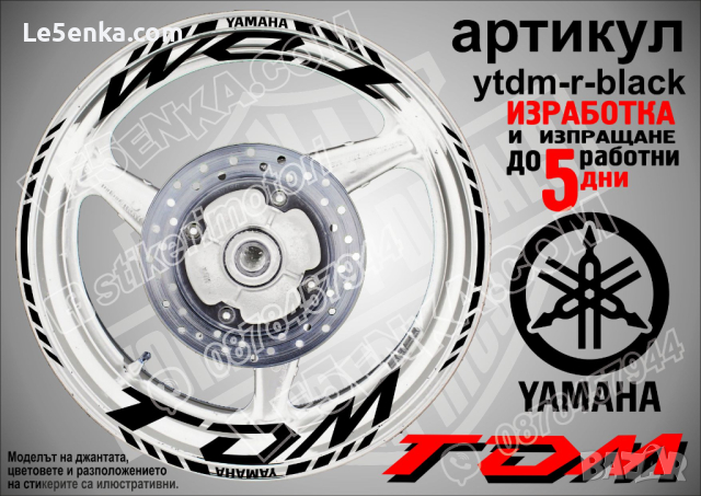 Yamaha TDM кантове и надписи за джанти ytdm-r-silver, снимка 2 - Аксесоари и консумативи - 44781615