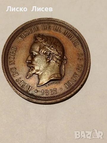 Френски жетон 1867г., снимка 6 - Нумизматика и бонистика - 53417524