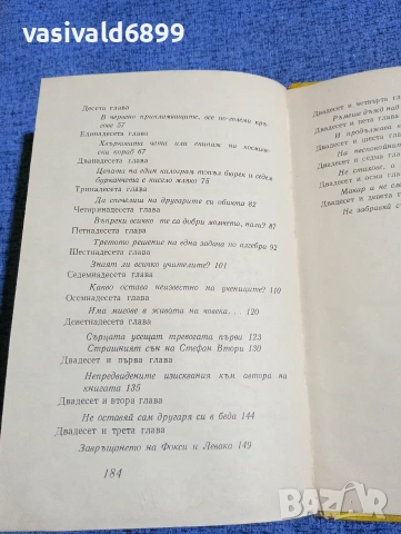 Димитър Гулев - Тайната команда , снимка 6 - Детски книжки - 53585937