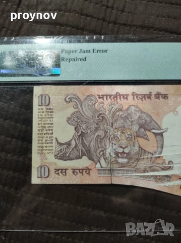 10 Rupees India-Paper Jam Error-50 NET, снимка 2 - Нумизматика и бонистика - 51637059