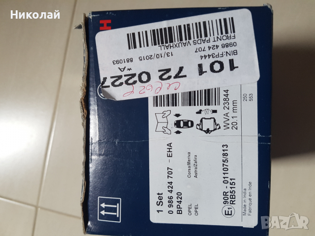 Накладки Нови BOSCH за ОПЕЛ - Предни, снимка 2 - Части - 36500315