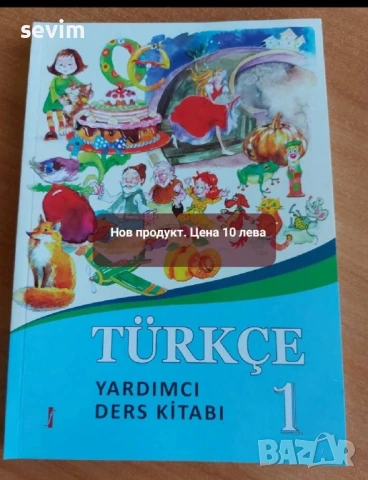 Учебници на турски език , снимка 2 - Чуждоезиково обучение, речници - 51319090