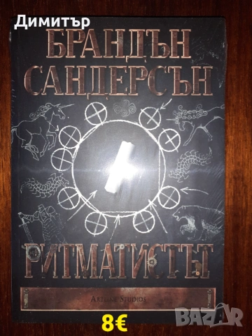 Книги на различни цени , снимка 8 - Художествена литература - 53055000