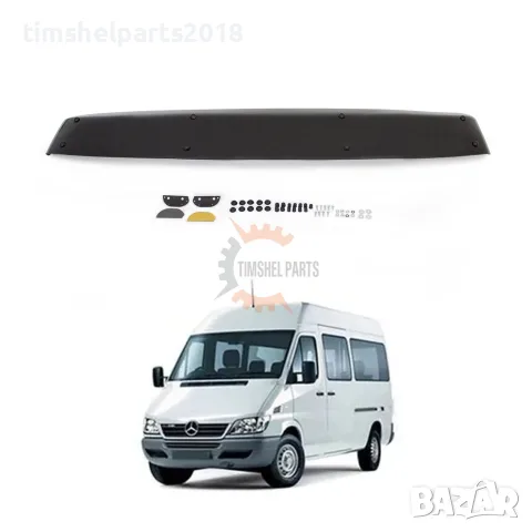 Сенник ( Козирка ) предно стъкло за Mercedes Sprinter от 1995 до 2006 година.