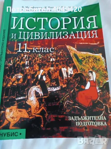 Учебник по история 