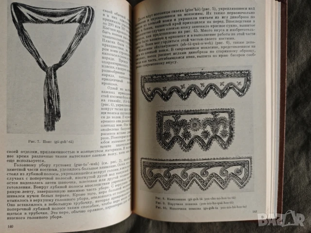 Продавам книга " Лига ходеносауни, или ирокезов " Л.Г. Морган , снимка 2 - Специализирана литература - 51372219