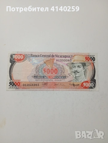 НИКАРАГУА БАНКНОТА 