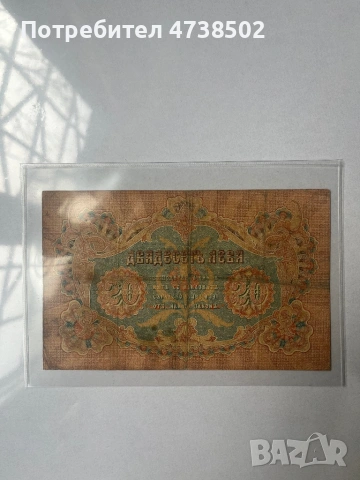 Банкнота от 20 лева България IV, злато, F