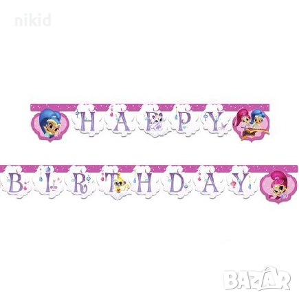 Искрица и Сияйница shimmer and shine Happy Birthday Парти Гирлянд Флаг Банер флагчета надпис