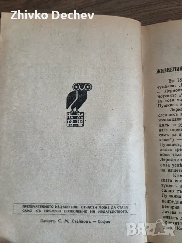 Стари книги. Колекция Лермонтов - Съчинения. Пълно събрание въ 5 тома. 1947 г., снимка 5 - Антикварни и старинни предмети - 56230762
