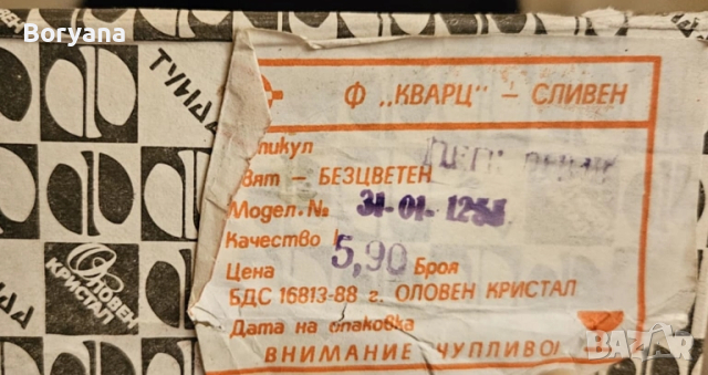 стар кристален пепелник