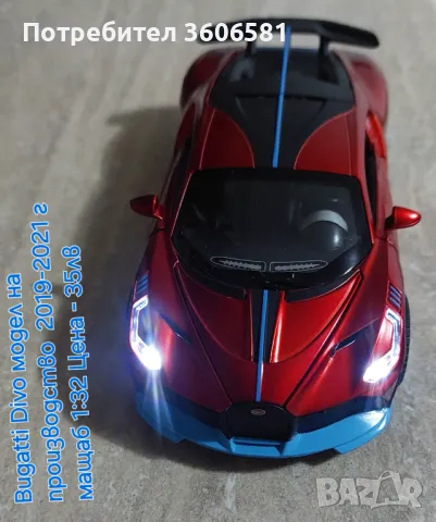 Метални Реалистични модели на спортни коли Ferrari FXX и Bugatti Divo, снимка 2 - Коли, камиони, мотори, писти - 48348274