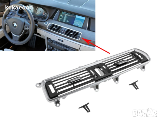 Въздуховод ( въздухопровод ) за BMW 5GT F07 (2009-2017), снимка 5 - Аксесоари и консумативи - 44841103