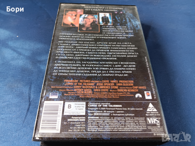 Проклятието на талисмана VHS видеокасета, снимка 3 - Ужаси - 44513165