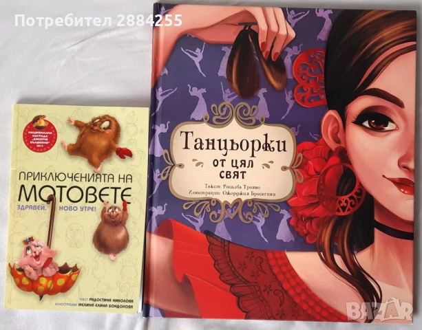 Детски книжки на български и английски език  - 10% отстъпка, снимка 7 - Детски книжки - 52521264