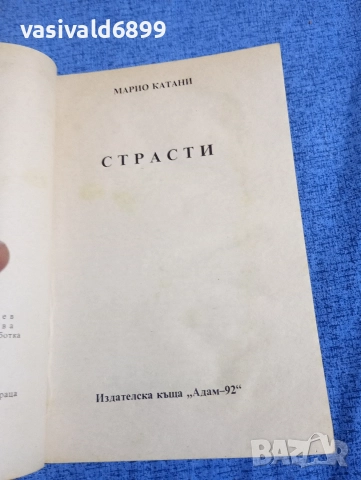 Марио Катани - Страсти , снимка 4 - Художествена литература - 52952068