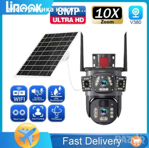 Външна камера със соларен панел WIFI или 4G версия 8mp широкоъгълна 
