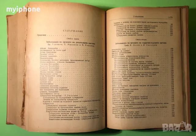 Стара Книга Наръчник по Терапия на Вътрешните Болести, снимка 4 - Специализирана литература - 49279561