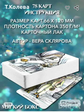 Таро Диамантения дим на 12те стола , снимка 11 - Езотерика - 51255492