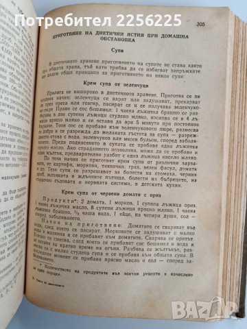 Книга за домакинята 1959г, снимка 13 - Специализирана литература - 53124484