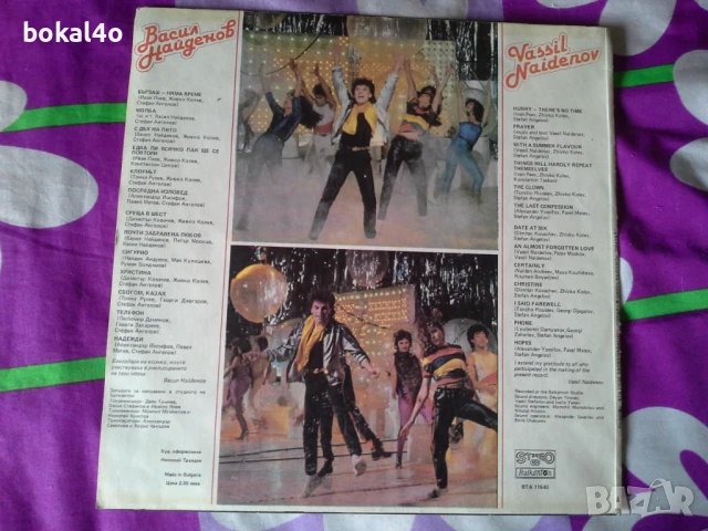 Васил Найденов-"Молба", снимка 2 - Грамофонни плочи - 51293441