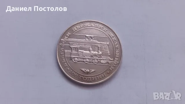 Сребърни юбилейни монети , снимка 11 - Нумизматика и бонистика - 55673805
