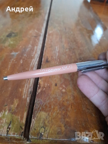 Стара химикалка 10 Години ОСО,Pevdi, снимка 3 - Други ценни предмети - 53350982