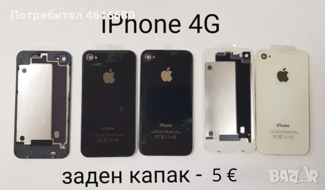 Задни капаци за iPhone 4G, iPhone 4GS 