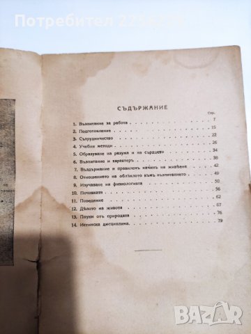 "Възпитанието", снимка 3 - Специализирана литература - 41749837