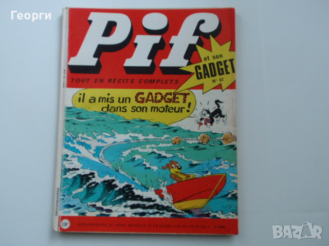 Стари списания "Pif Gadget" (повечето с липси) и "Super Hercule", снимка 6 - Списания и комикси - 17025480