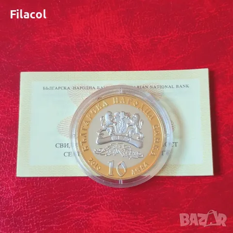 10 лева 2010 година 140 г. Българска екзархия, снимка 2 - Нумизматика и бонистика - 49216637