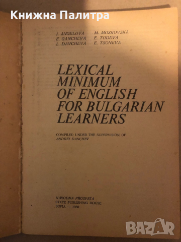 Lexical Minimum of English for Bulgarian Learners / Лексически минимум на английския език, снимка 2 - Чуждоезиково обучение, речници - 36294862