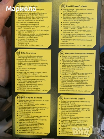 CARRERA Машинка за подстригване, снимка 4 - Машинки за подстригване - 53643073